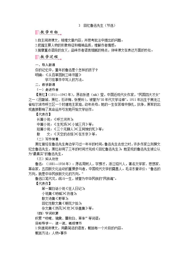 3《回忆鲁迅先生》（节选）课件PPT+教案+导学案+说课稿+音视频素材01