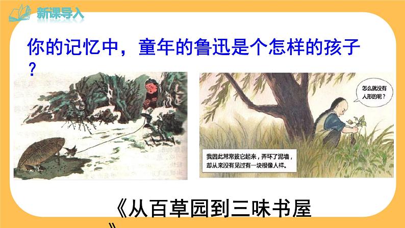 3《回忆鲁迅先生》（节选）课件PPT+教案+导学案+说课稿+音视频素材02