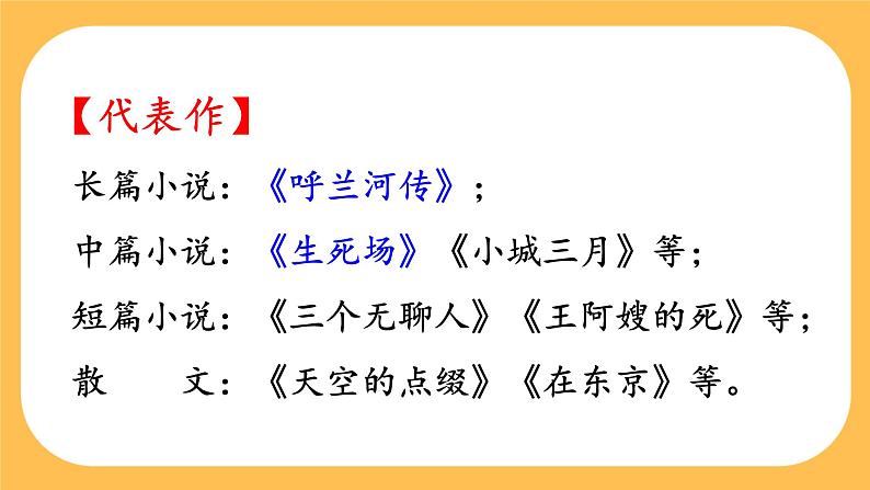 3《回忆鲁迅先生》（节选）课件PPT+教案+导学案+说课稿+音视频素材07
