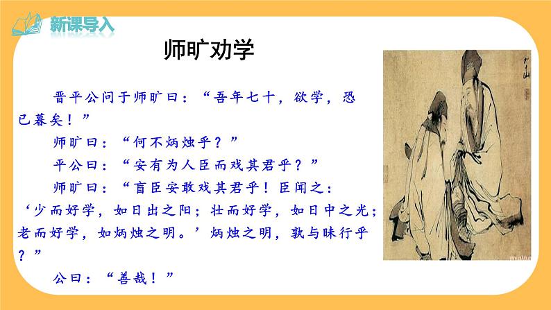 4《孙权劝学》课件PPT+教案+导学案+说课稿+音视频素材02