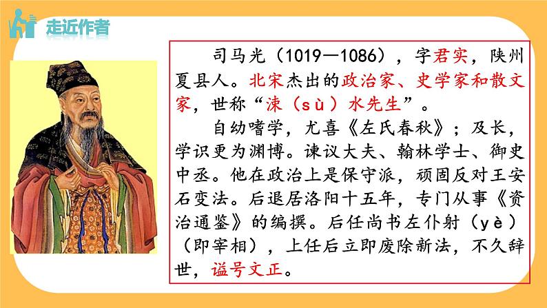 4《孙权劝学》课件PPT+教案+导学案+说课稿+音视频素材06