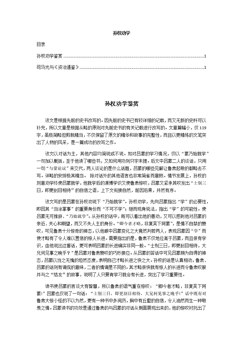 4《孙权劝学》课件PPT+教案+导学案+说课稿+音视频素材01