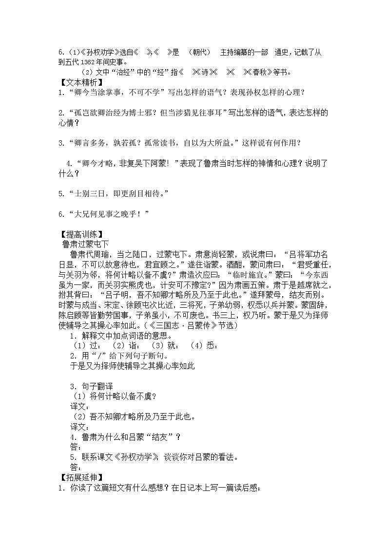 4《孙权劝学》课件PPT+教案+导学案+说课稿+音视频素材02