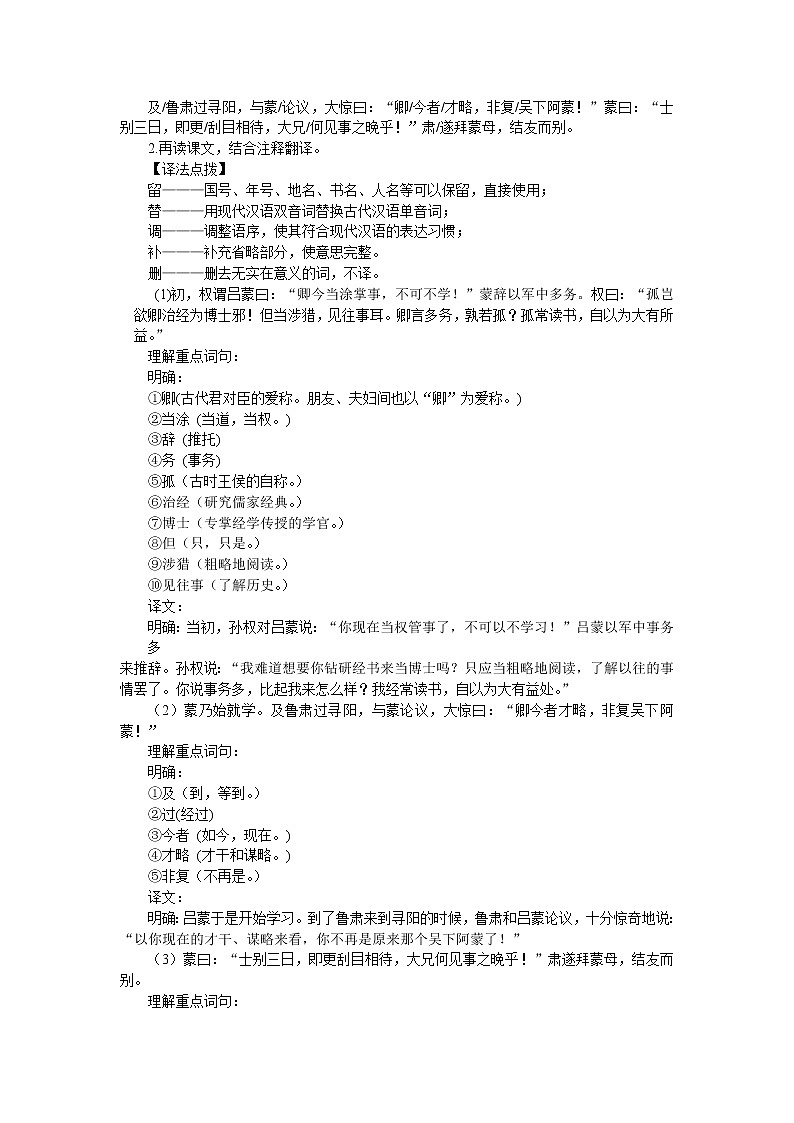4《孙权劝学》课件PPT+教案+导学案+说课稿+音视频素材02