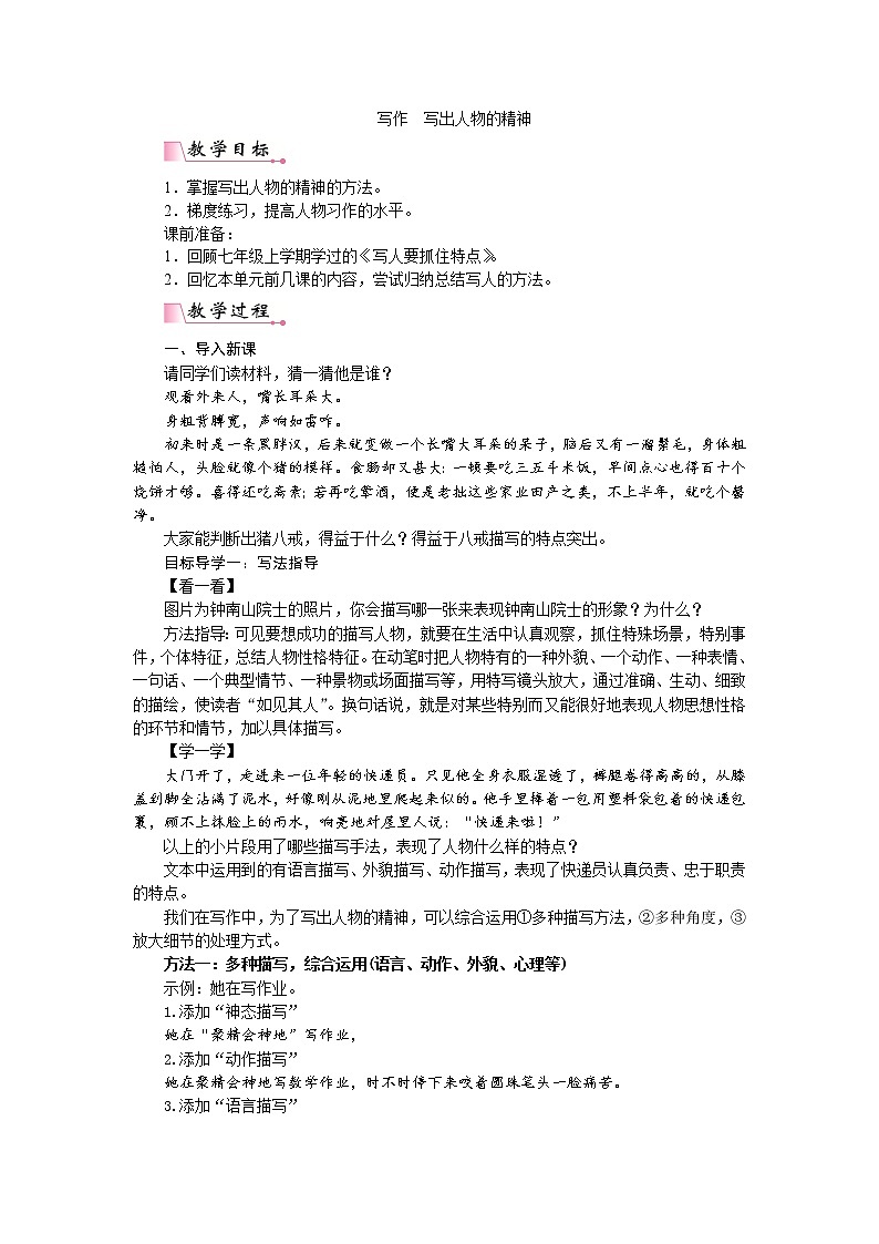 部编版语文七年级下册写作一：写出人物的精神（课件PPT+教案）01