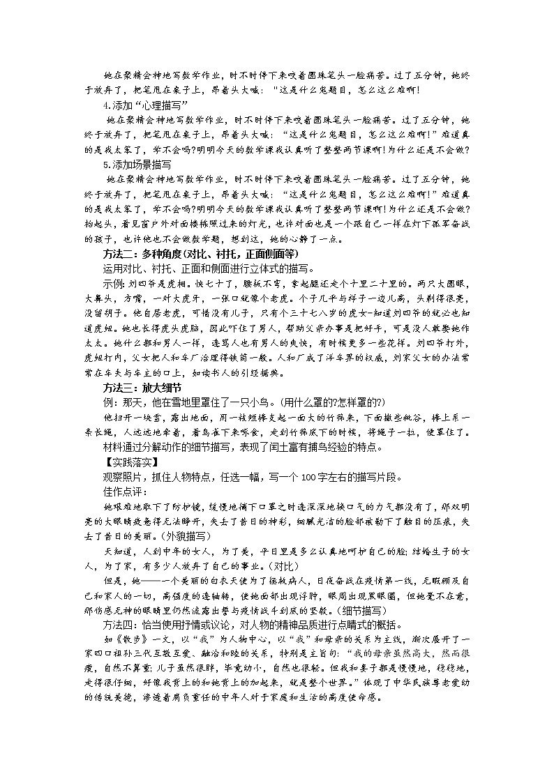 部编版语文七年级下册写作一：写出人物的精神（课件PPT+教案）02