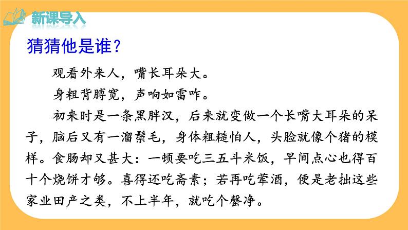 部编版语文七年级下册写作一：写出人物的精神（课件PPT+教案）04