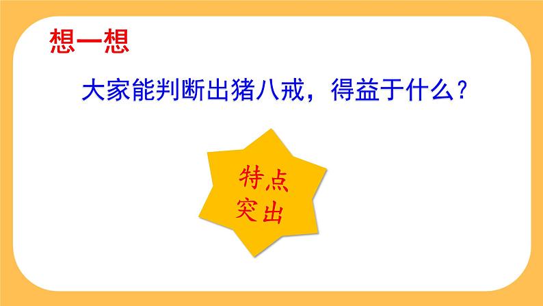 部编版语文七年级下册写作一：写出人物的精神（课件PPT+教案）05