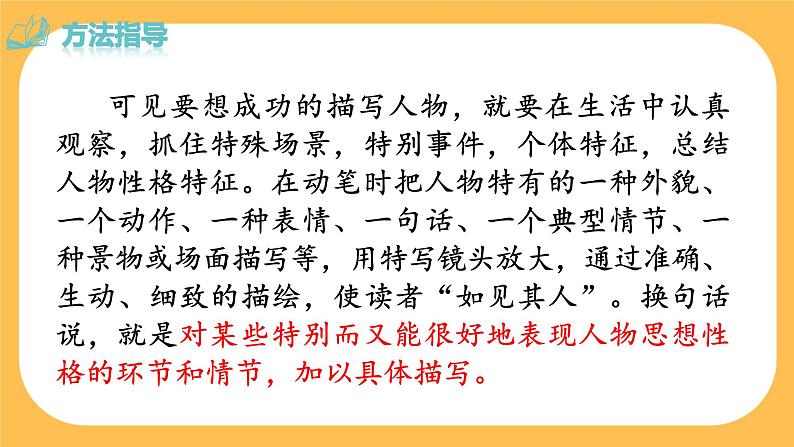 部编版语文七年级下册写作一：写出人物的精神（课件PPT+教案）07