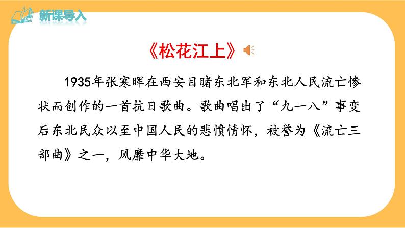 8《土地的誓言》课件PPT+教案+导学案+说课稿+音视频素材02