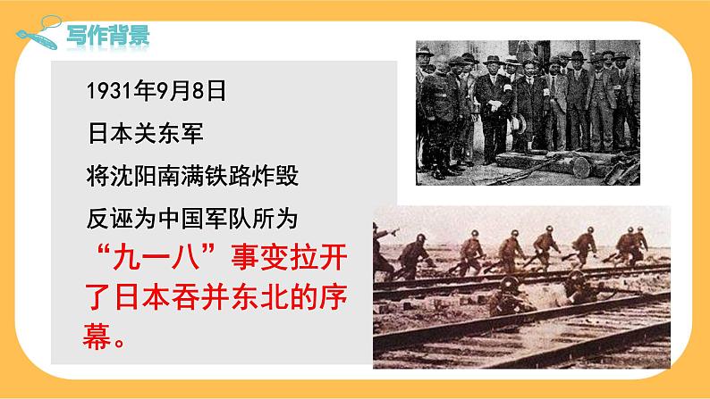 8《土地的誓言》课件PPT+教案+导学案+说课稿+音视频素材05