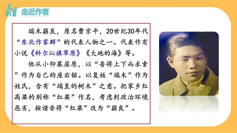 8《土地的誓言》课件PPT+教案+导学案+说课稿+音视频素材07