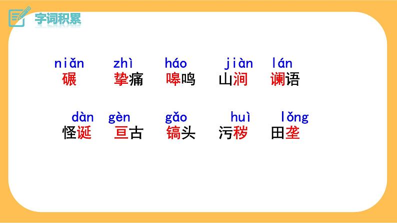 8《土地的誓言》课件PPT+教案+导学案+说课稿+音视频素材08