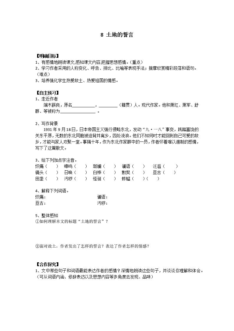 8《土地的誓言》课件PPT+教案+导学案+说课稿+音视频素材01
