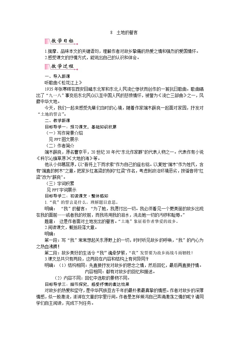 8《土地的誓言》课件PPT+教案+导学案+说课稿+音视频素材01