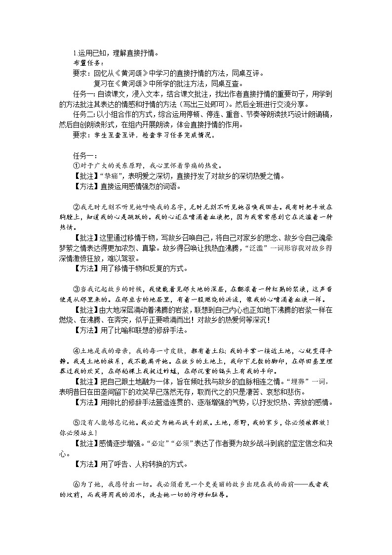 8《土地的誓言》课件PPT+教案+导学案+说课稿+音视频素材02