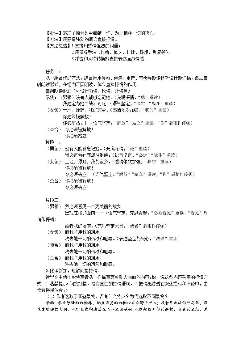 8《土地的誓言》课件PPT+教案+导学案+说课稿+音视频素材03