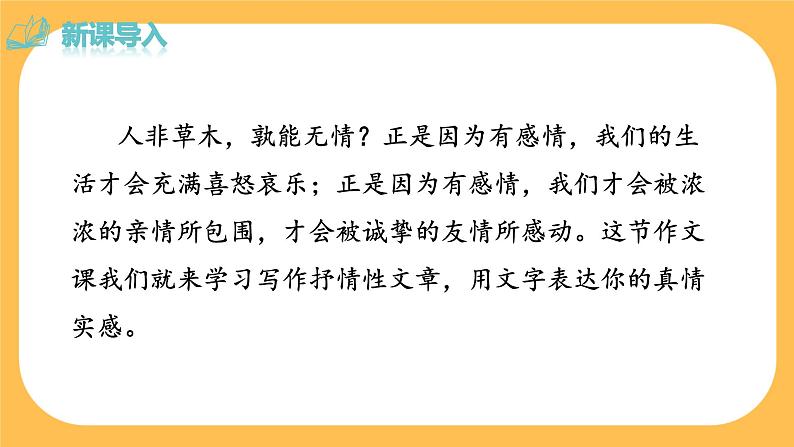 部编版语文七年级下册写作二：学习抒情（课件PPT+教案）02