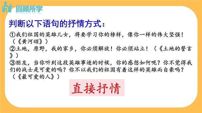 部编版语文七年级下册写作二：学习抒情（课件PPT+教案）04