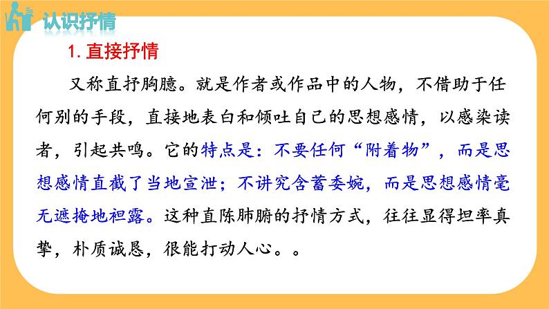 部编版语文七年级下册写作二：学习抒情（课件PPT+教案）05