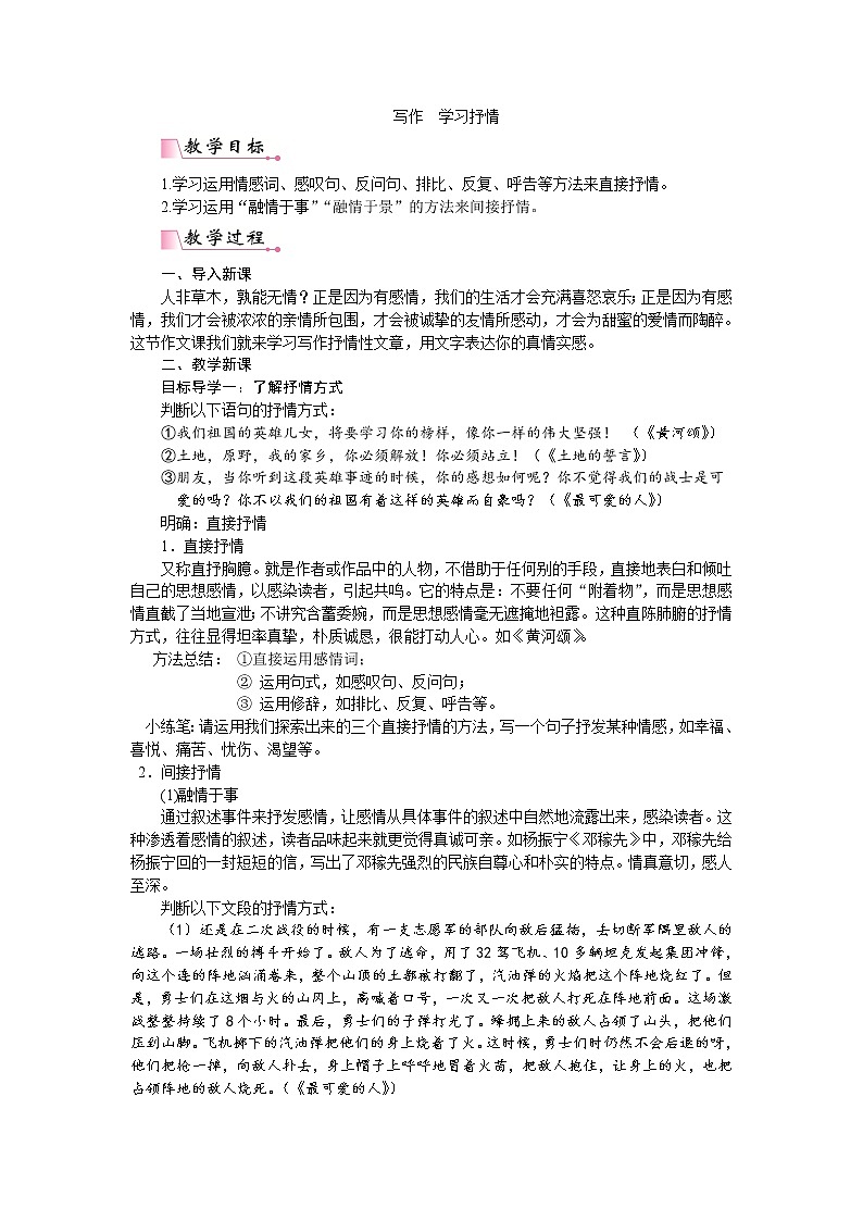 部编版语文七年级下册写作二：学习抒情（课件PPT+教案）01