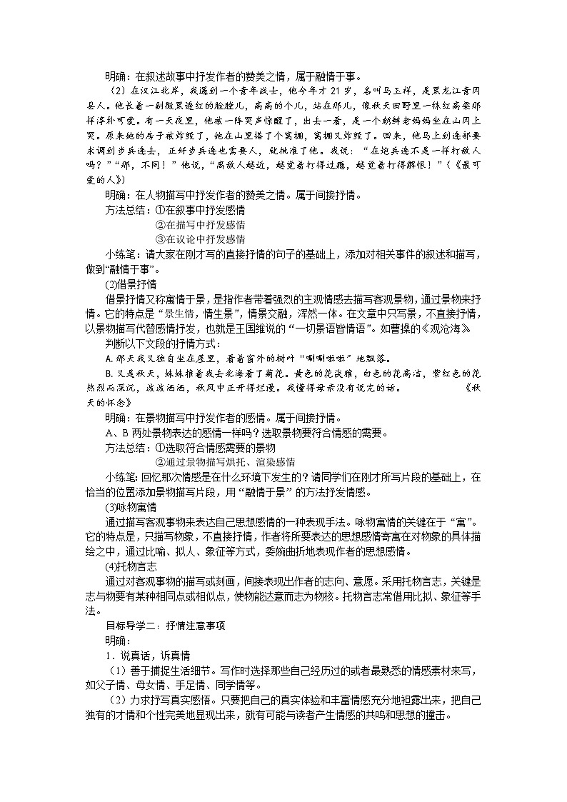 部编版语文七年级下册写作二：学习抒情（课件PPT+教案）02