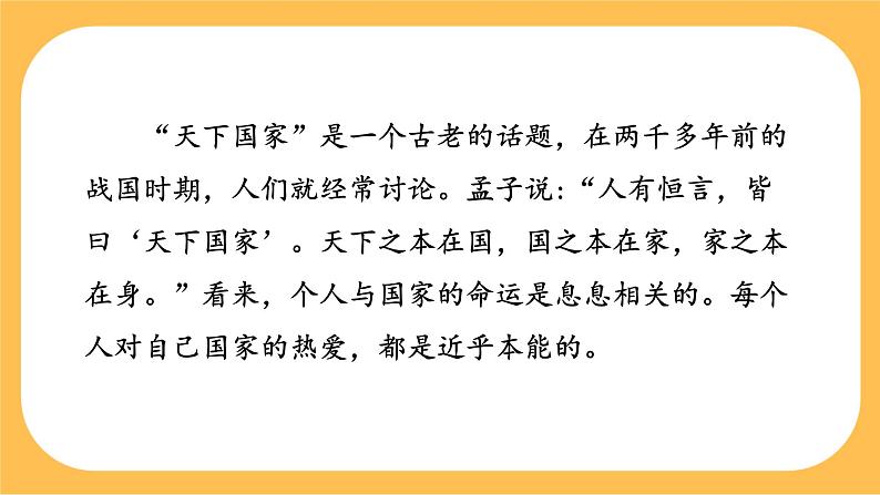 部编版语文七年级下册综合性学习二：天下国家（课件PPT+教案+音视频素材）02