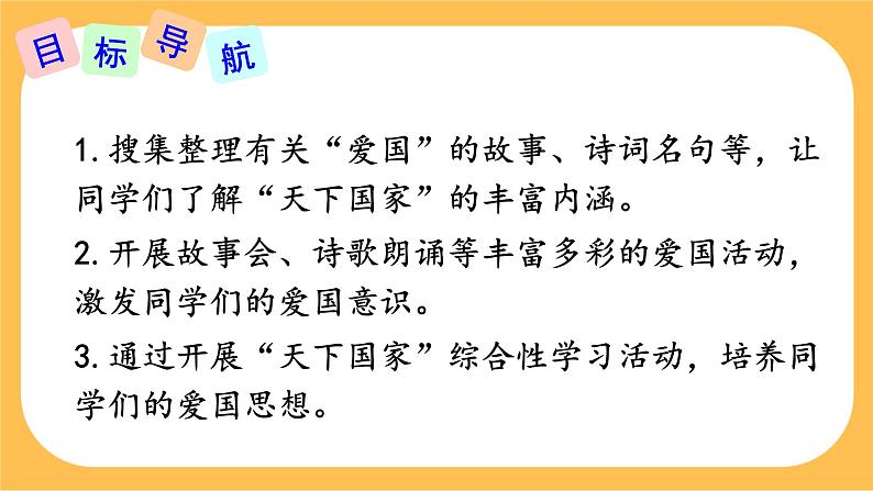 部编版语文七年级下册综合性学习二：天下国家（课件PPT+教案+音视频素材）04