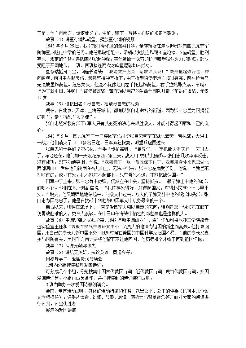 部编版语文七年级下册综合性学习二：天下国家（课件PPT+教案+音视频素材）02