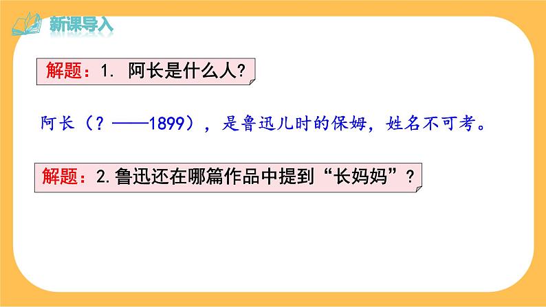 10《阿长与〈山海经〉》课件PPT+教案+导学案+说课稿+音视频素材04