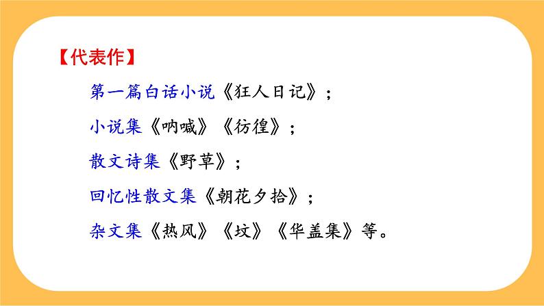 10《阿长与〈山海经〉》课件PPT+教案+导学案+说课稿+音视频素材07