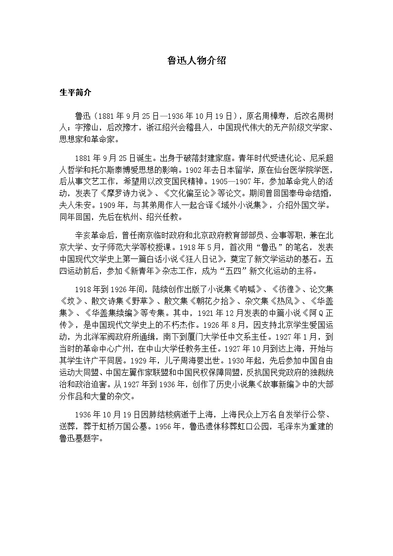 10《阿长与〈山海经〉》课件PPT+教案+导学案+说课稿+音视频素材02