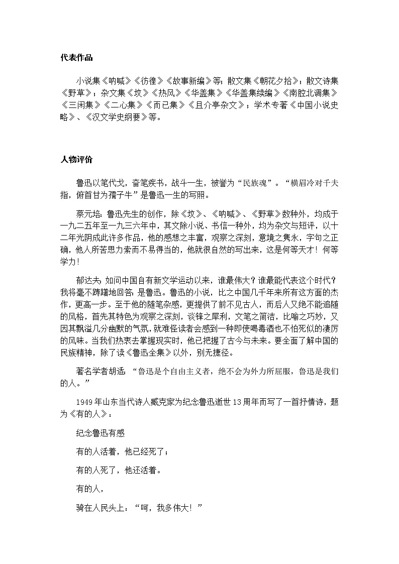 10《阿长与〈山海经〉》课件PPT+教案+导学案+说课稿+音视频素材03