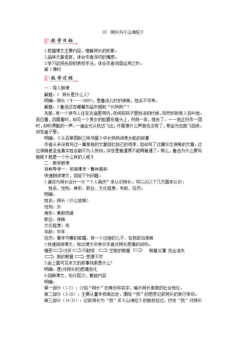 10《阿长与〈山海经〉》课件PPT+教案+导学案+说课稿+音视频素材01