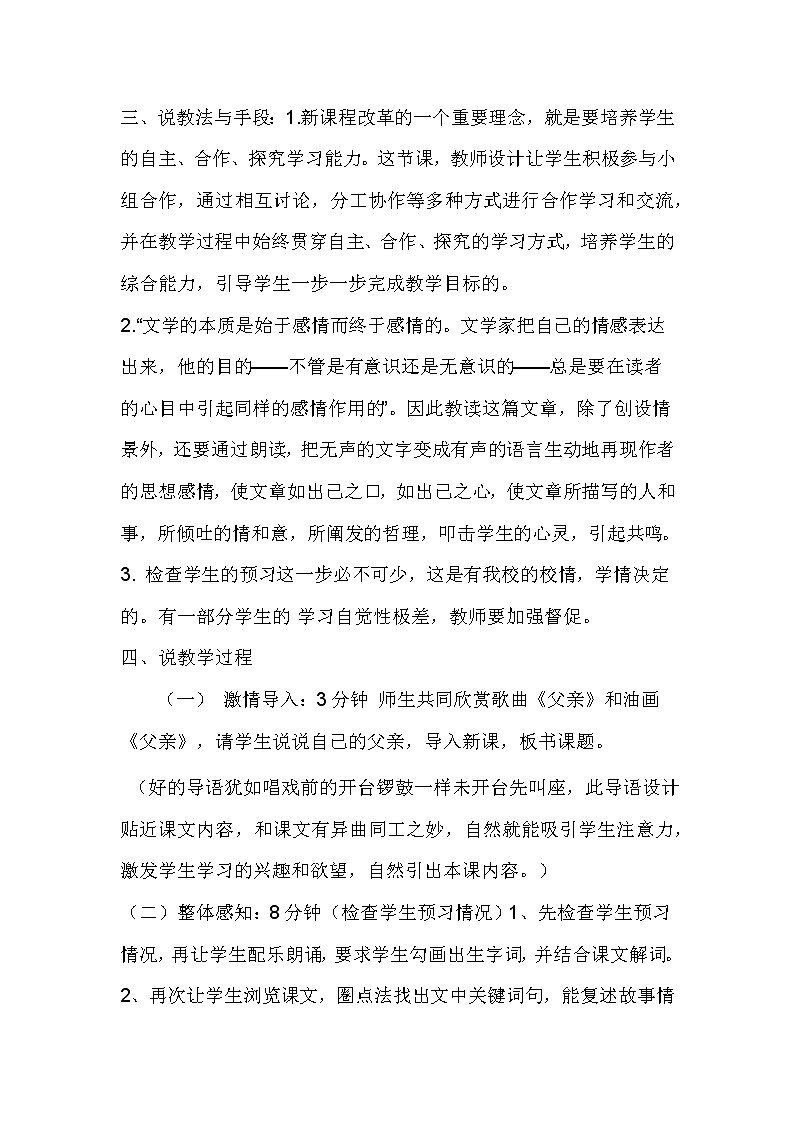 12《 台阶》课件PPT+教案+导学案+说课稿+音视频素材02