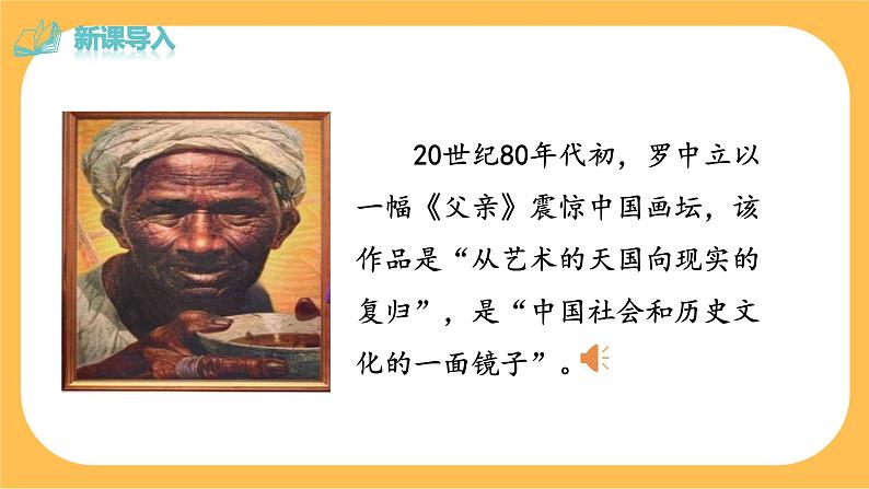 12《 台阶》课件PPT+教案+导学案+说课稿+音视频素材04