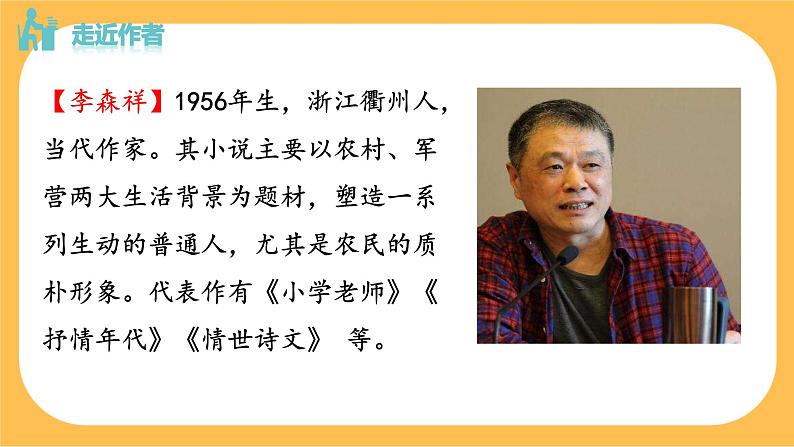 12《 台阶》课件PPT+教案+导学案+说课稿+音视频素材05