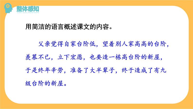 12《 台阶》课件PPT+教案+导学案+说课稿+音视频素材08