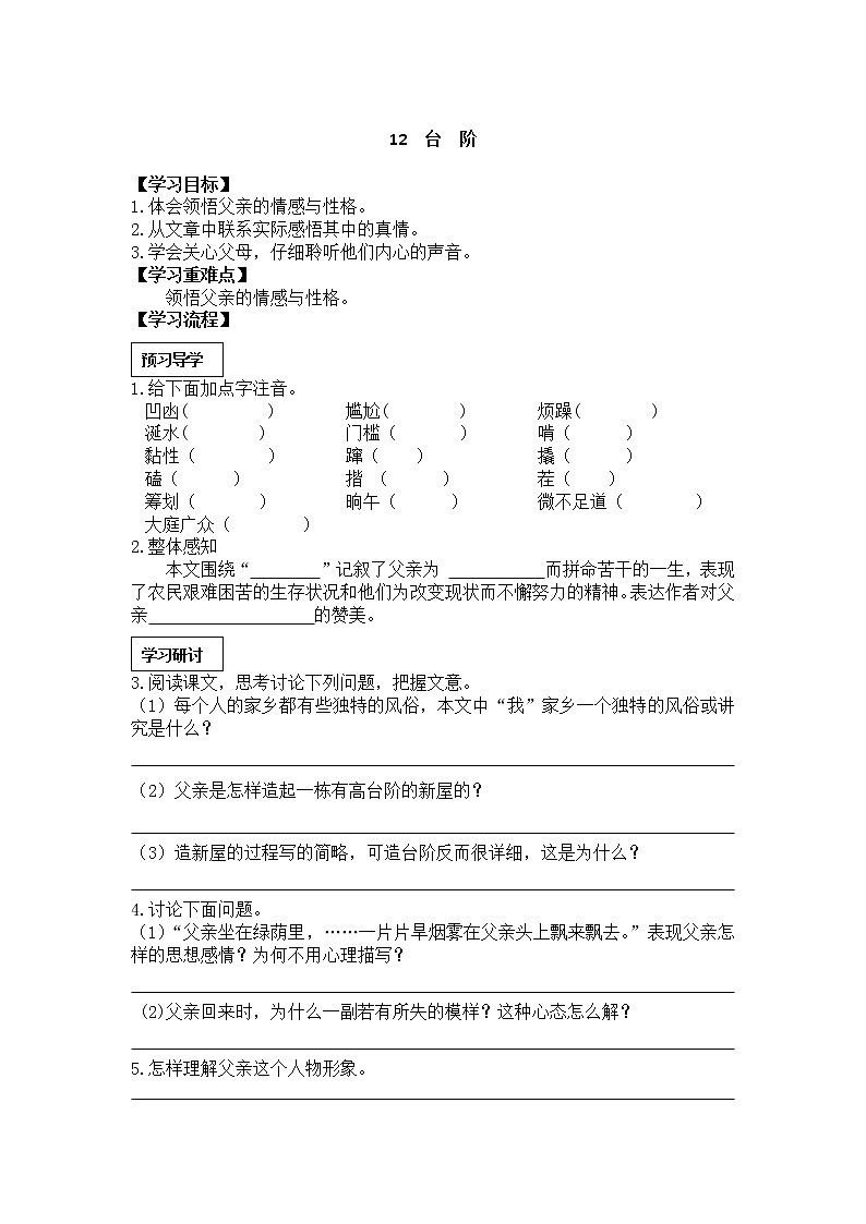 12《 台阶》课件PPT+教案+导学案+说课稿+音视频素材01