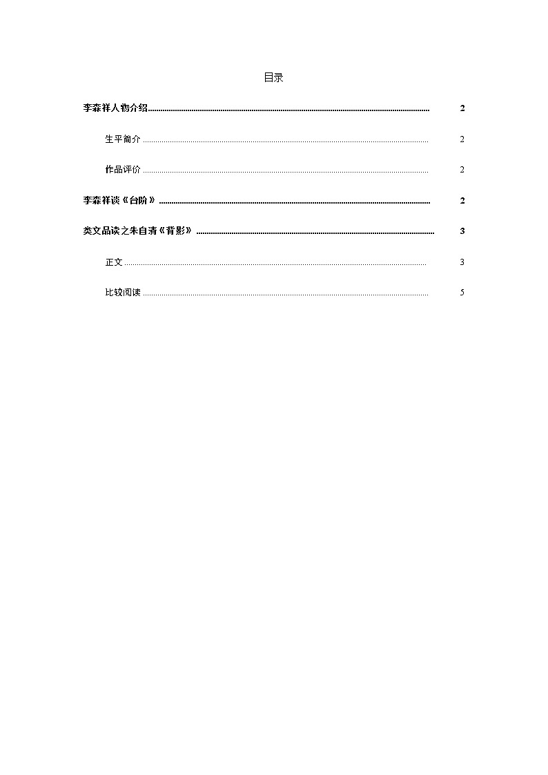 12《 台阶》课件PPT+教案+导学案+说课稿+音视频素材01