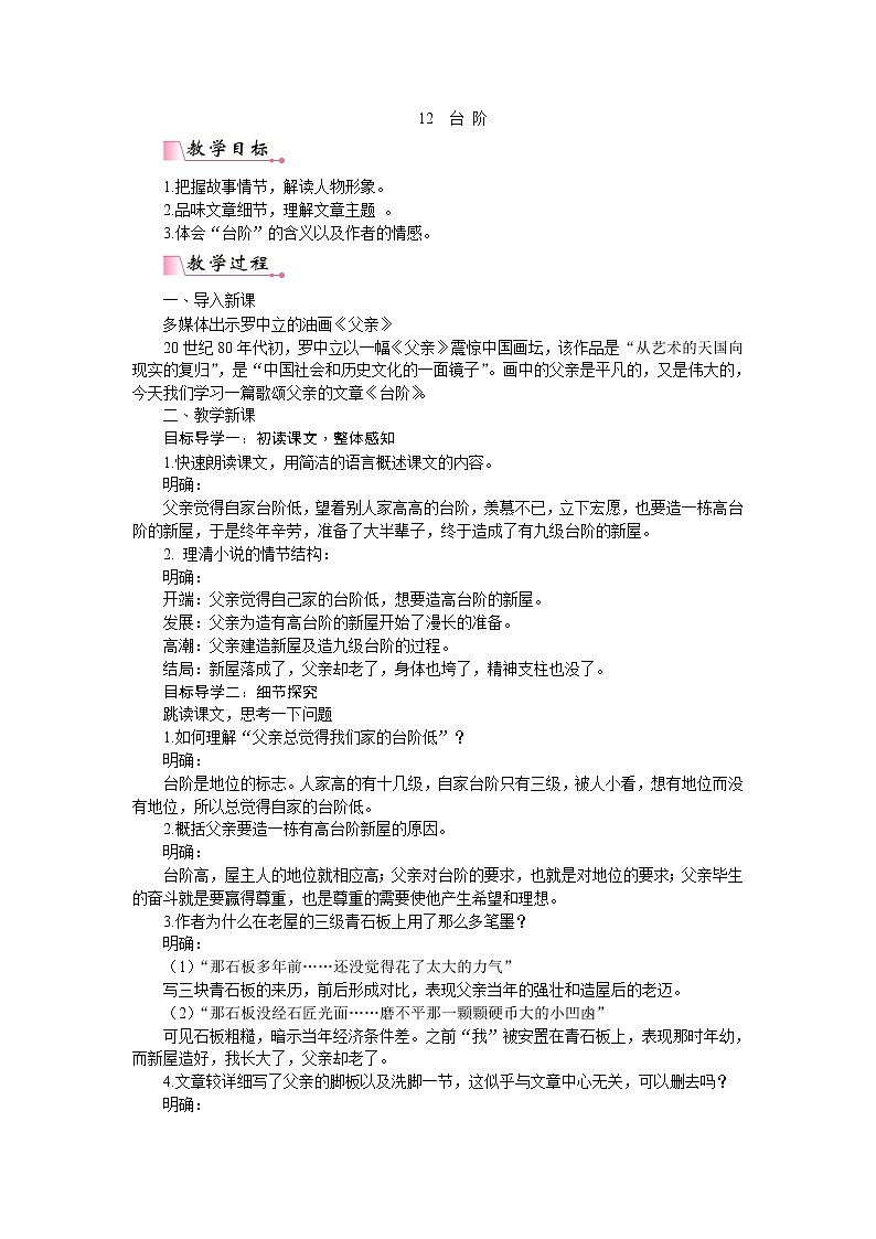 12《 台阶》课件PPT+教案+导学案+说课稿+音视频素材01