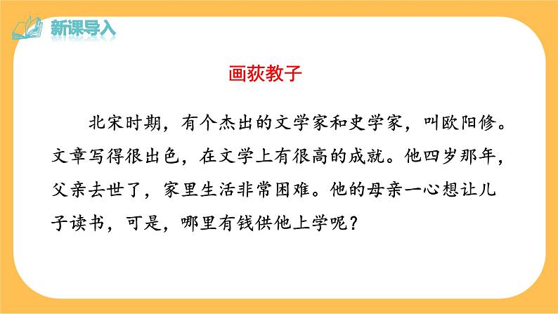 13《卖油翁》课件PPT+教案+导学案+说课稿+音视频素材04