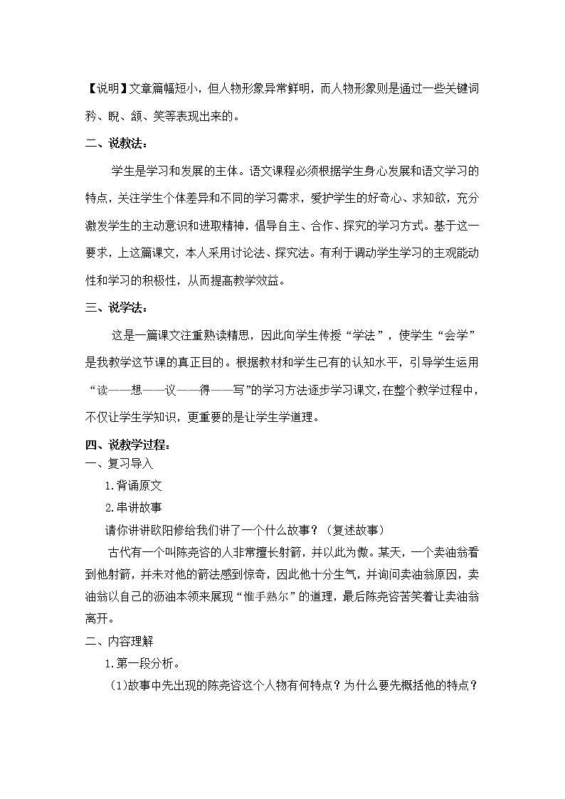 13《卖油翁》课件PPT+教案+导学案+说课稿+音视频素材02