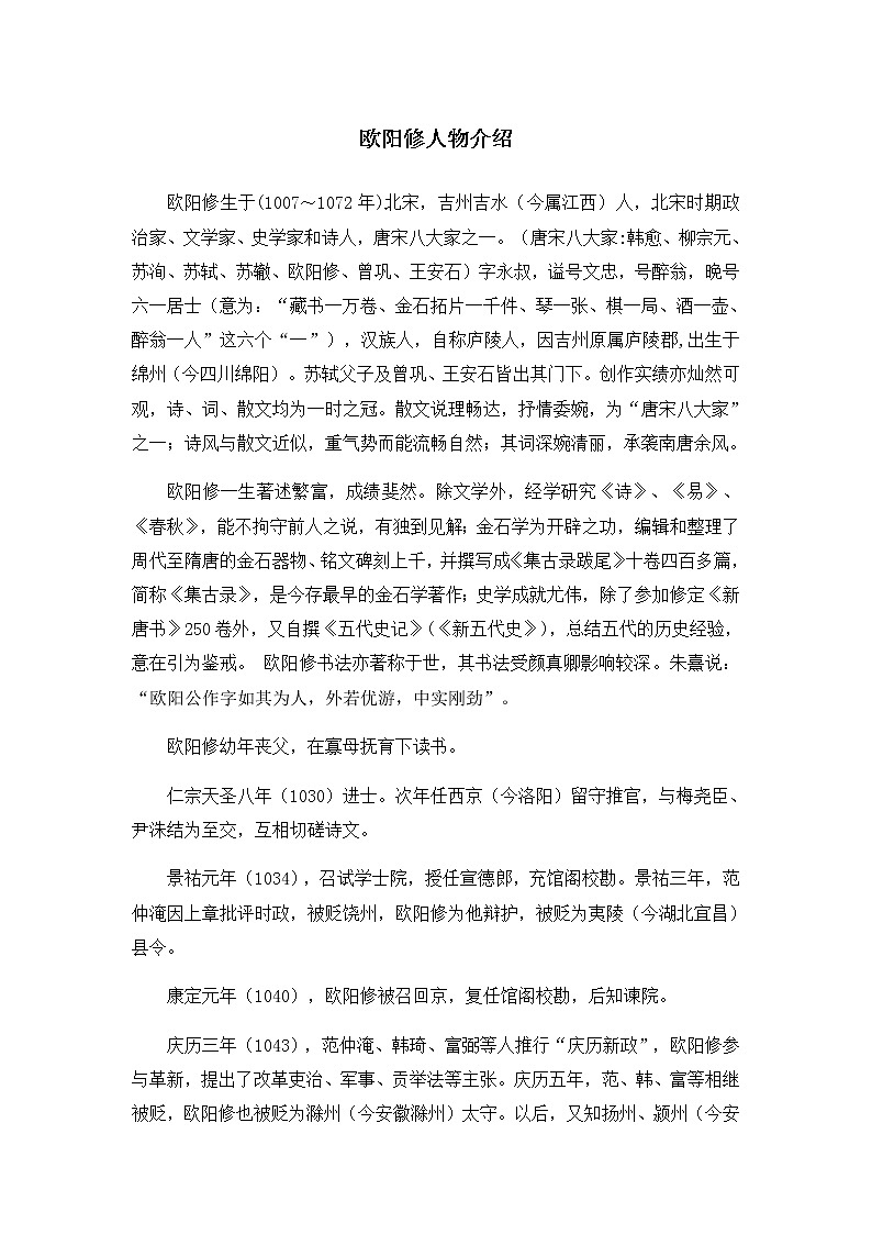 13《卖油翁》课件PPT+教案+导学案+说课稿+音视频素材02