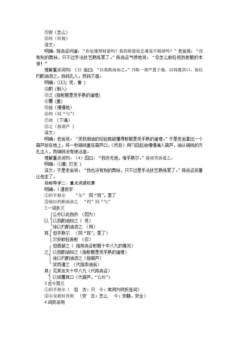 13《卖油翁》课件PPT+教案+导学案+说课稿+音视频素材02