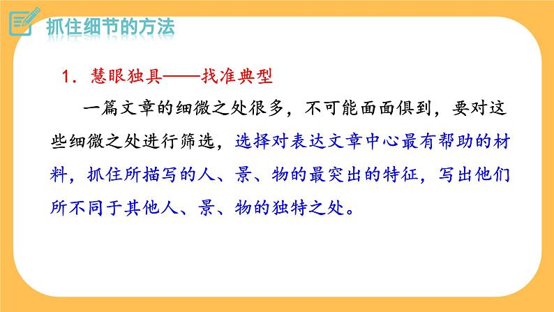 部编版语文七年级下册写作三：抓住细节（课件PPT+教案）07