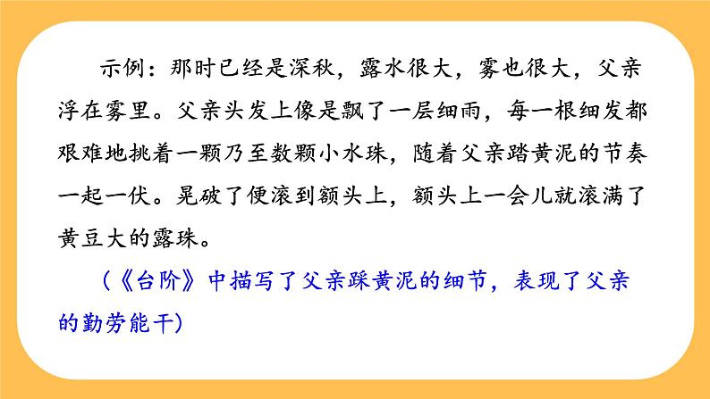 部编版语文七年级下册写作三：抓住细节（课件PPT+教案）08