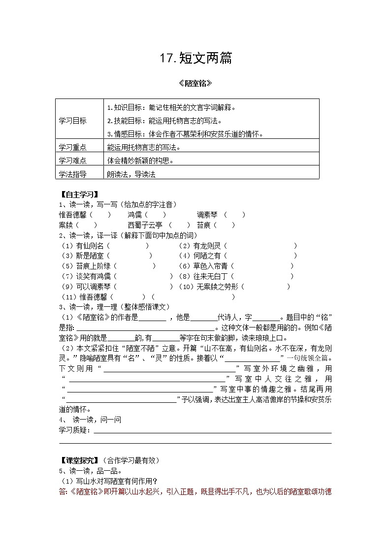 17《 短文两篇》课件PPT+教案+导学案+说课稿+音视频素材01