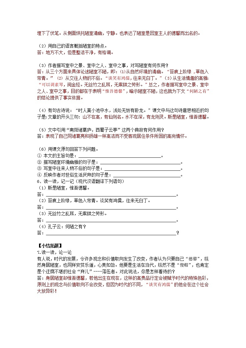 17《 短文两篇》课件PPT+教案+导学案+说课稿+音视频素材02