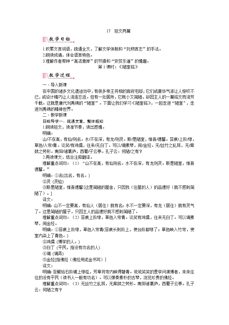17《 短文两篇》课件PPT+教案+导学案+说课稿+音视频素材01